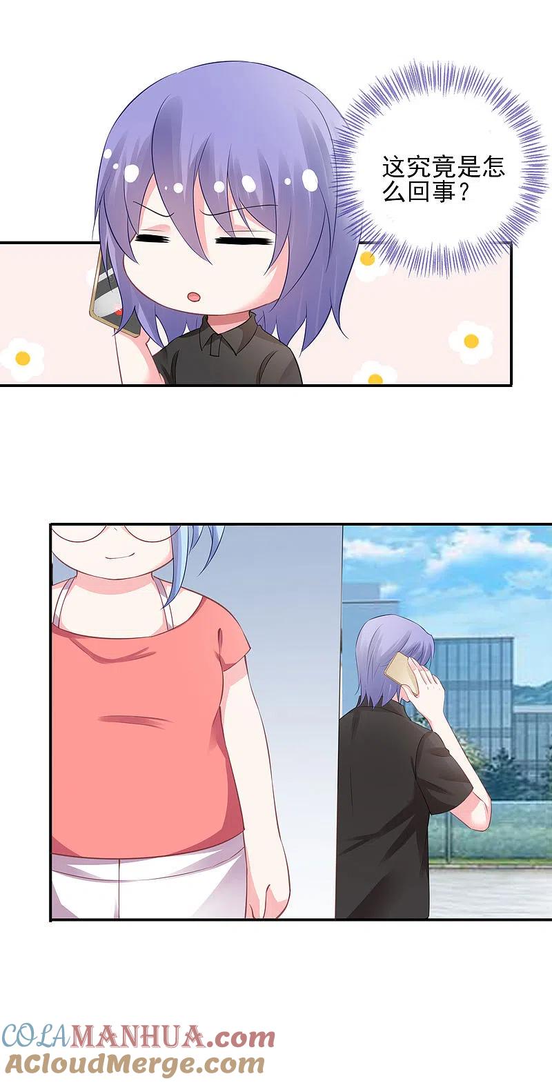 我被总裁黑上了！ - 第385话 - 第19张图