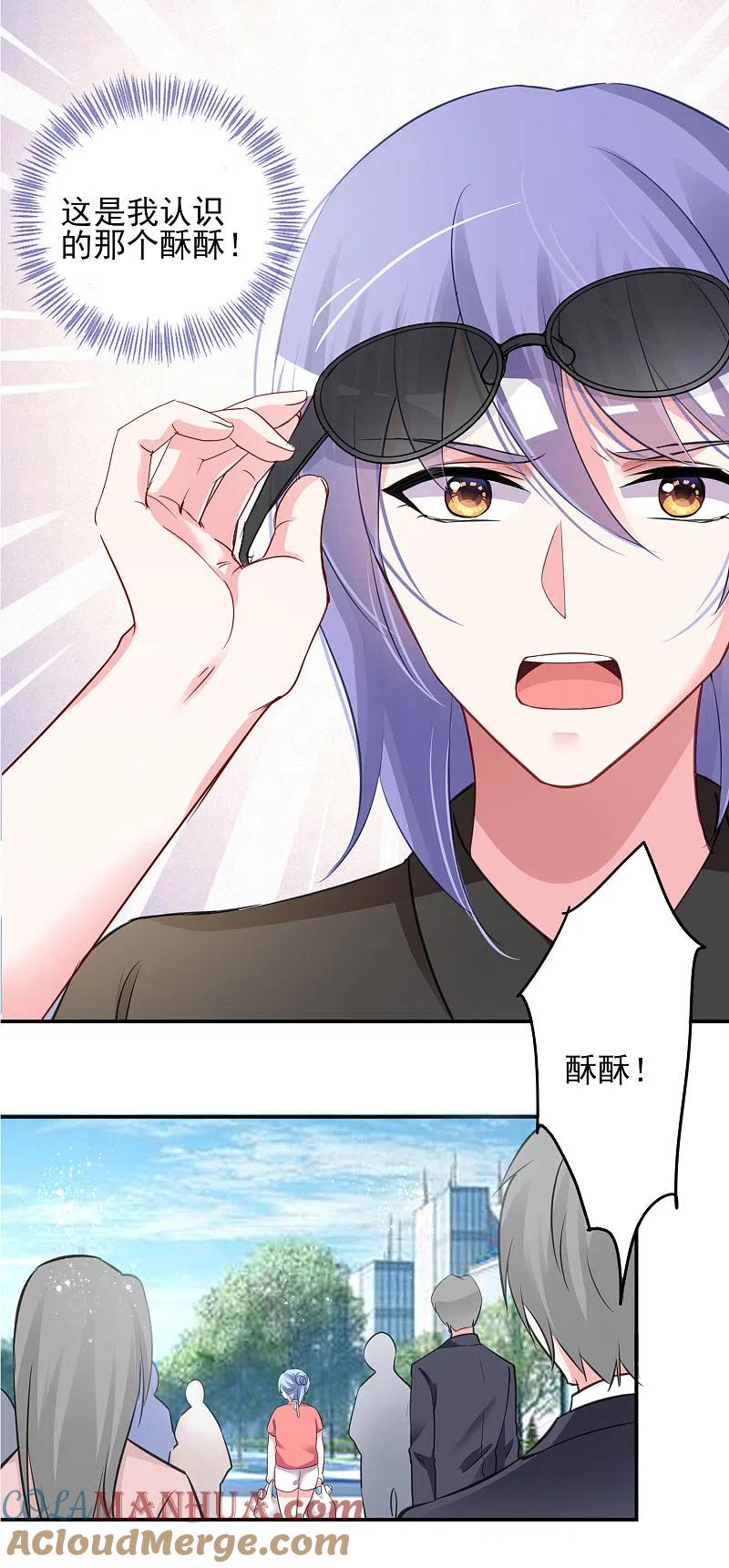 我被总裁黑上了！ - 第385话 - 第3张图