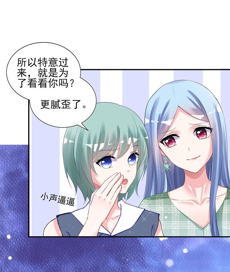 我被总裁黑上了！ - 第385话 - 第12张图