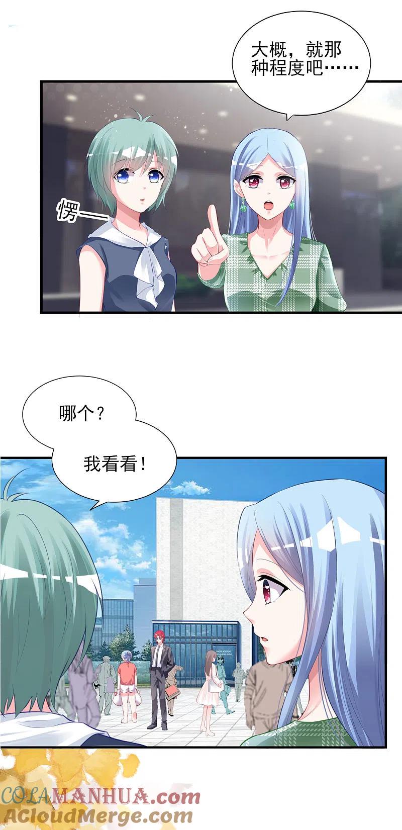 我被总裁黑上了！ - 第385话 - 第25张图