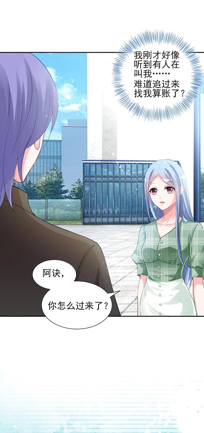 我被总裁黑上了！ - 第385话 - 第6张图