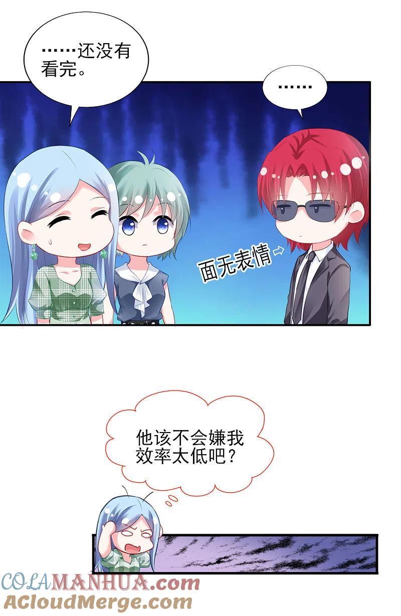 我被总裁黑上了！ - 第386话 - 第3张图