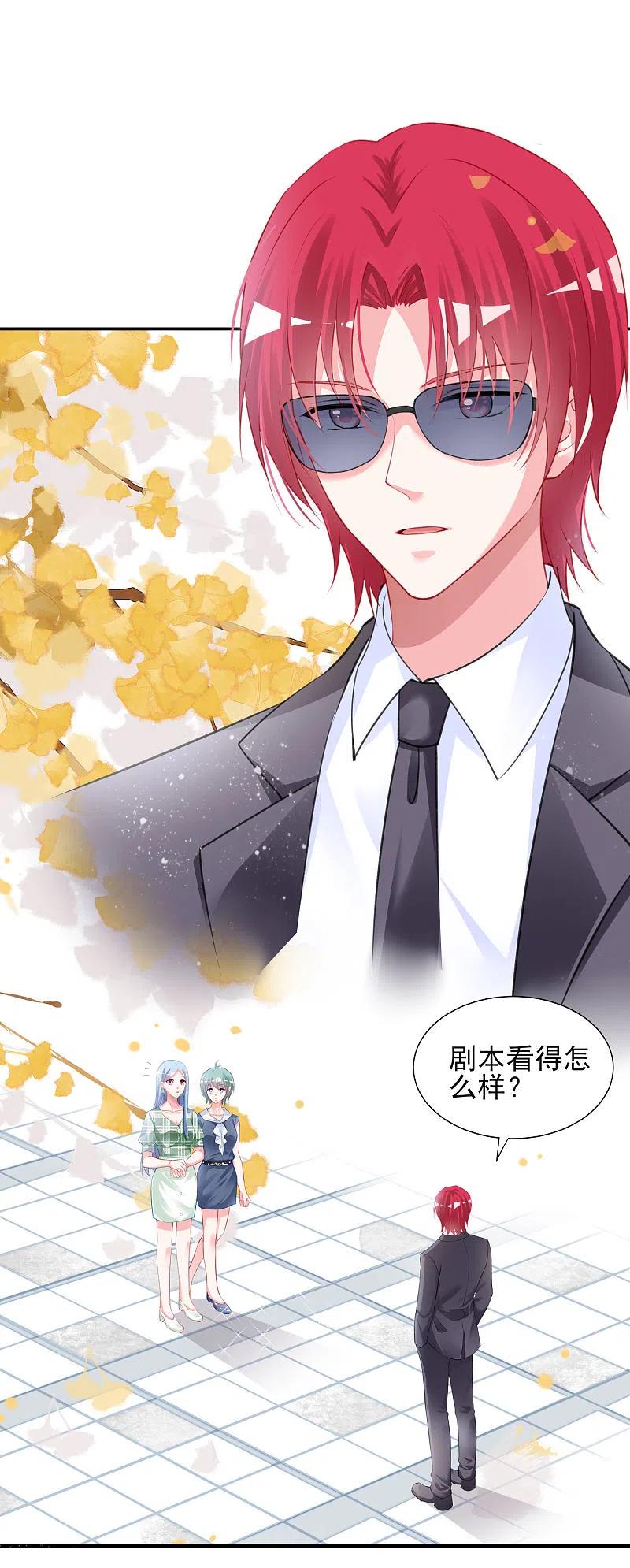 我被总裁黑上了！ - 第386话 - 第2张图