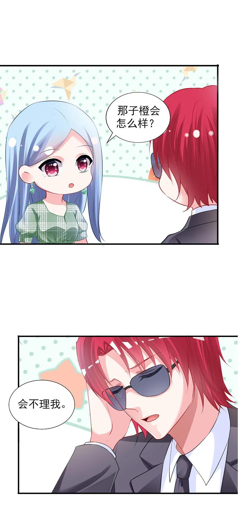 我被总裁黑上了！ - 第386话 - 第6张图