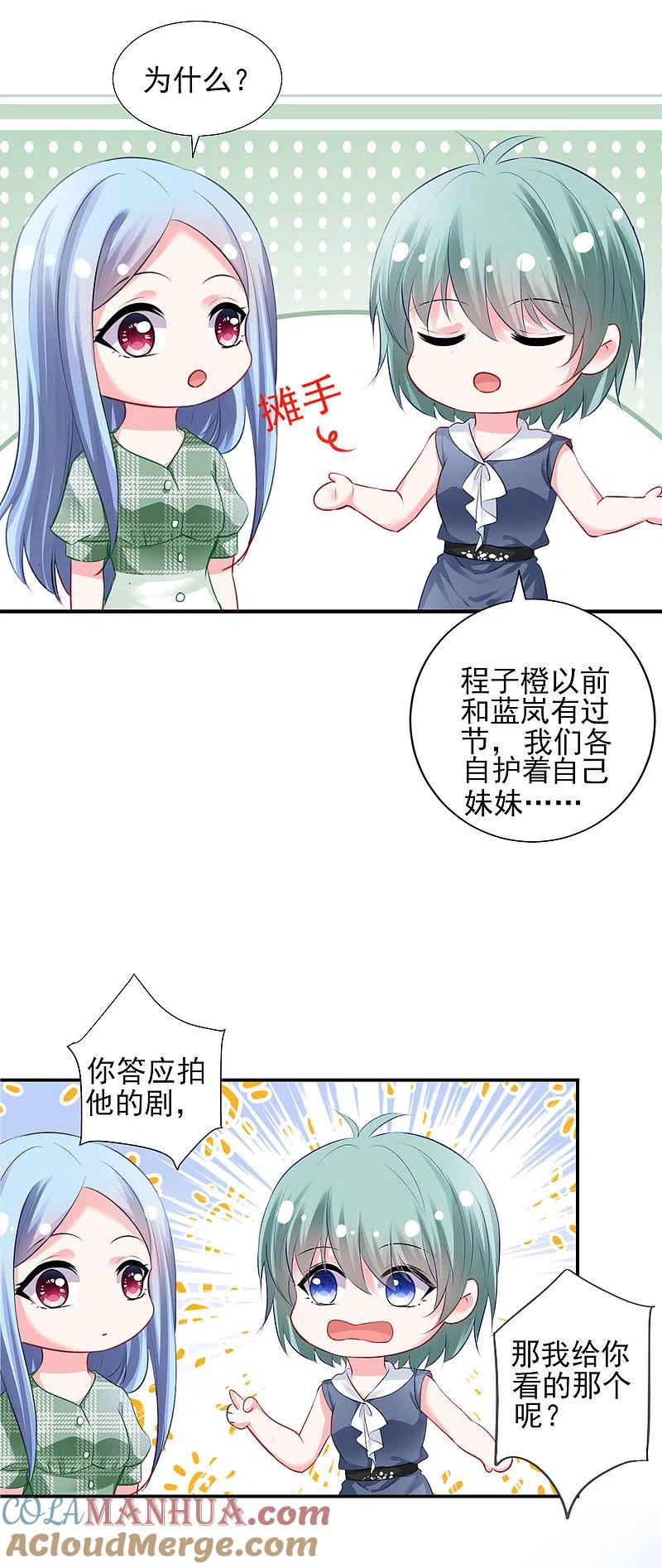 我被总裁黑上了！ - 第386话 - 第17张图