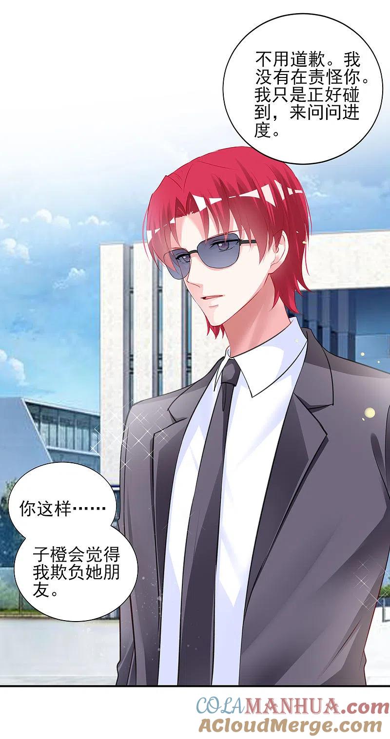 我被总裁黑上了！ - 第386话 - 第5张图