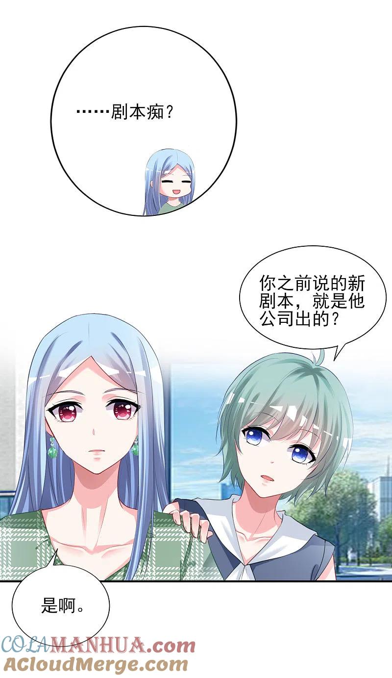 我被总裁黑上了！ - 第386话 - 第13张图