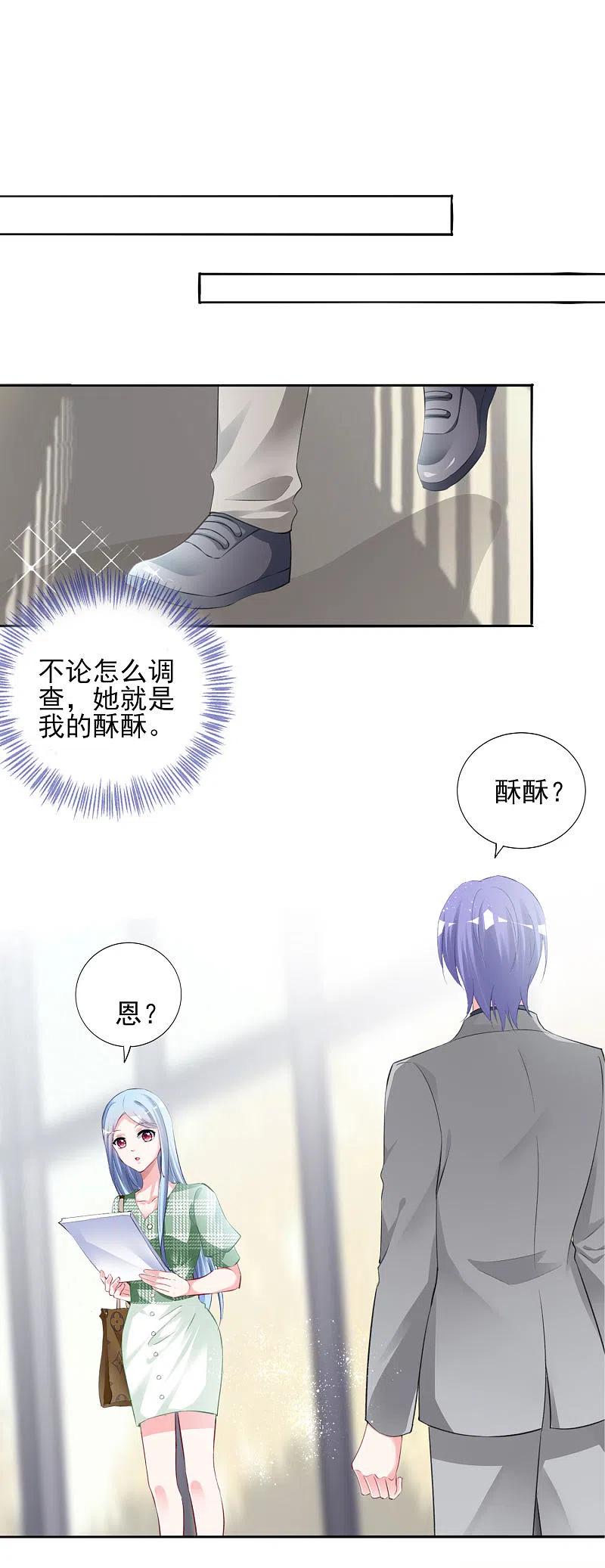 我被总裁黑上了！ - 第386话 - 第26张图