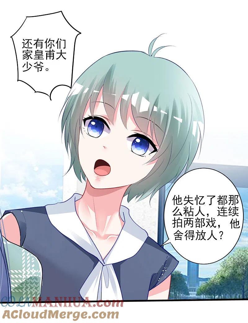 我被总裁黑上了！ - 第386话 - 第19张图