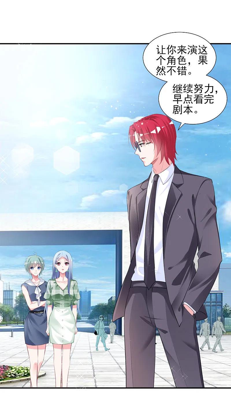 我被总裁黑上了！ - 第386话 - 第12张图