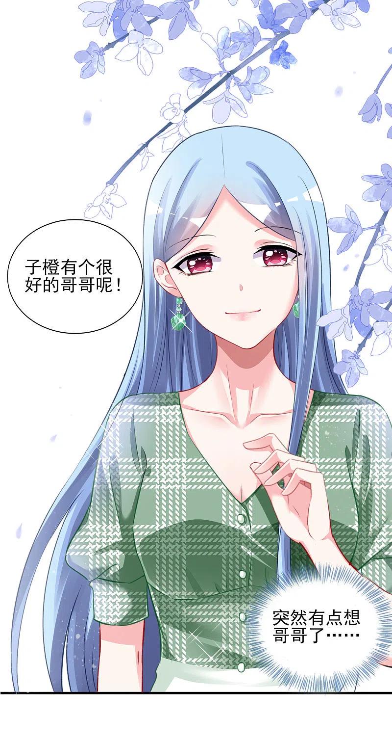 我被总裁黑上了！ - 第386话 - 第8张图