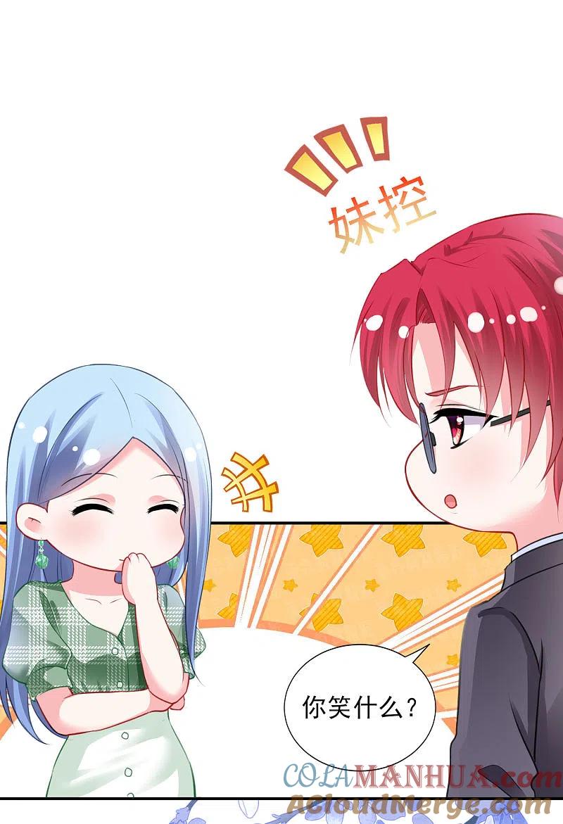 我被总裁黑上了！ - 第386话 - 第7张图