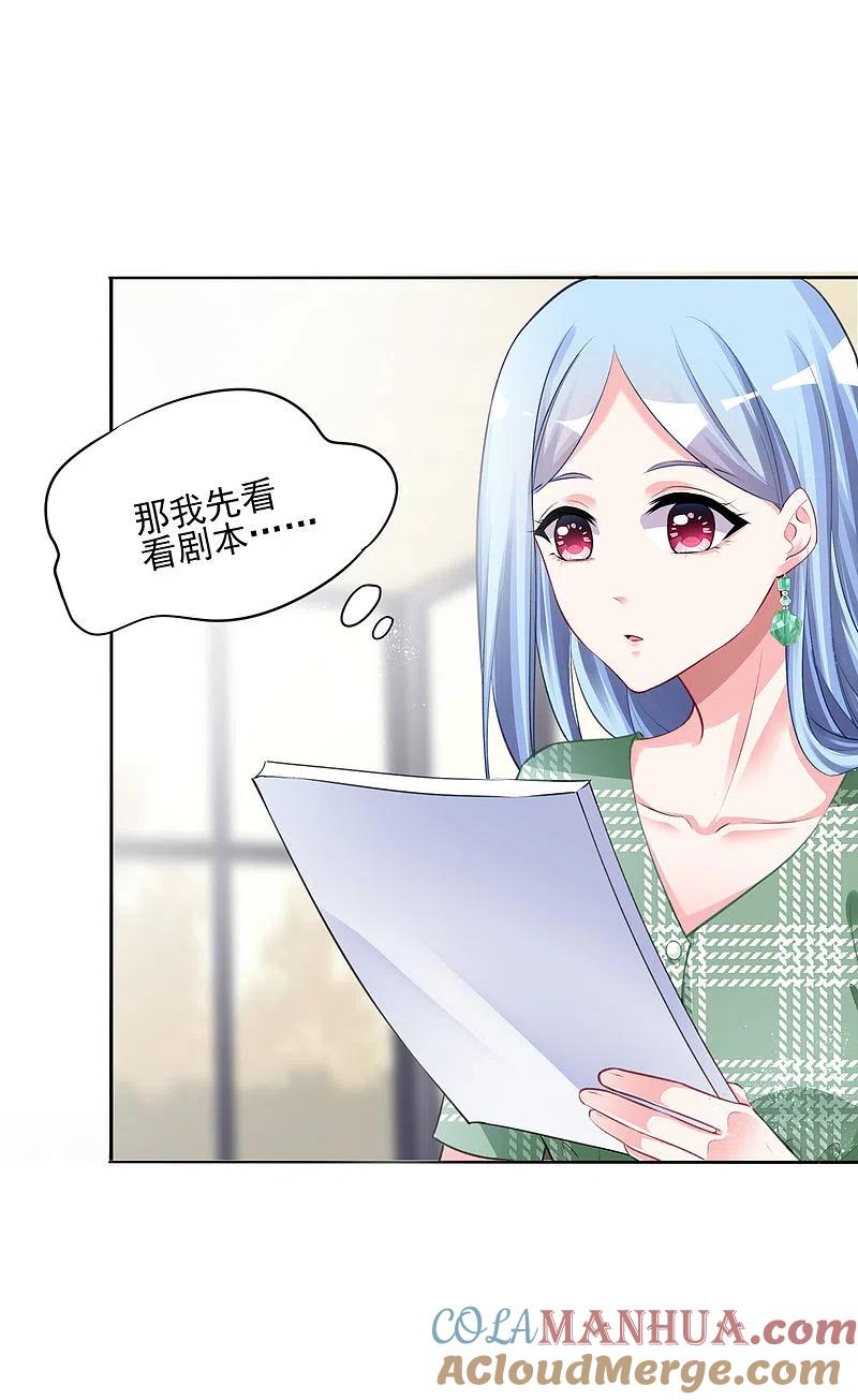 我被总裁黑上了！ - 第386话 - 第25张图