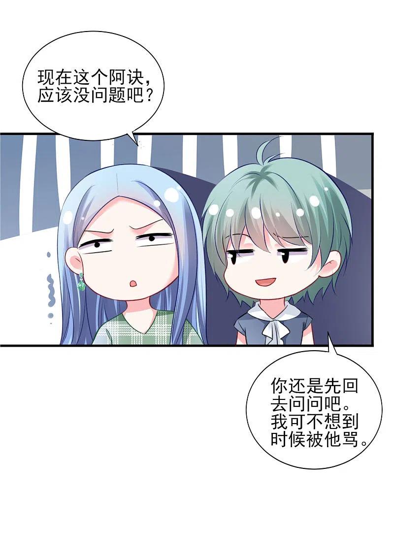 我被总裁黑上了！ - 第386话 - 第20张图