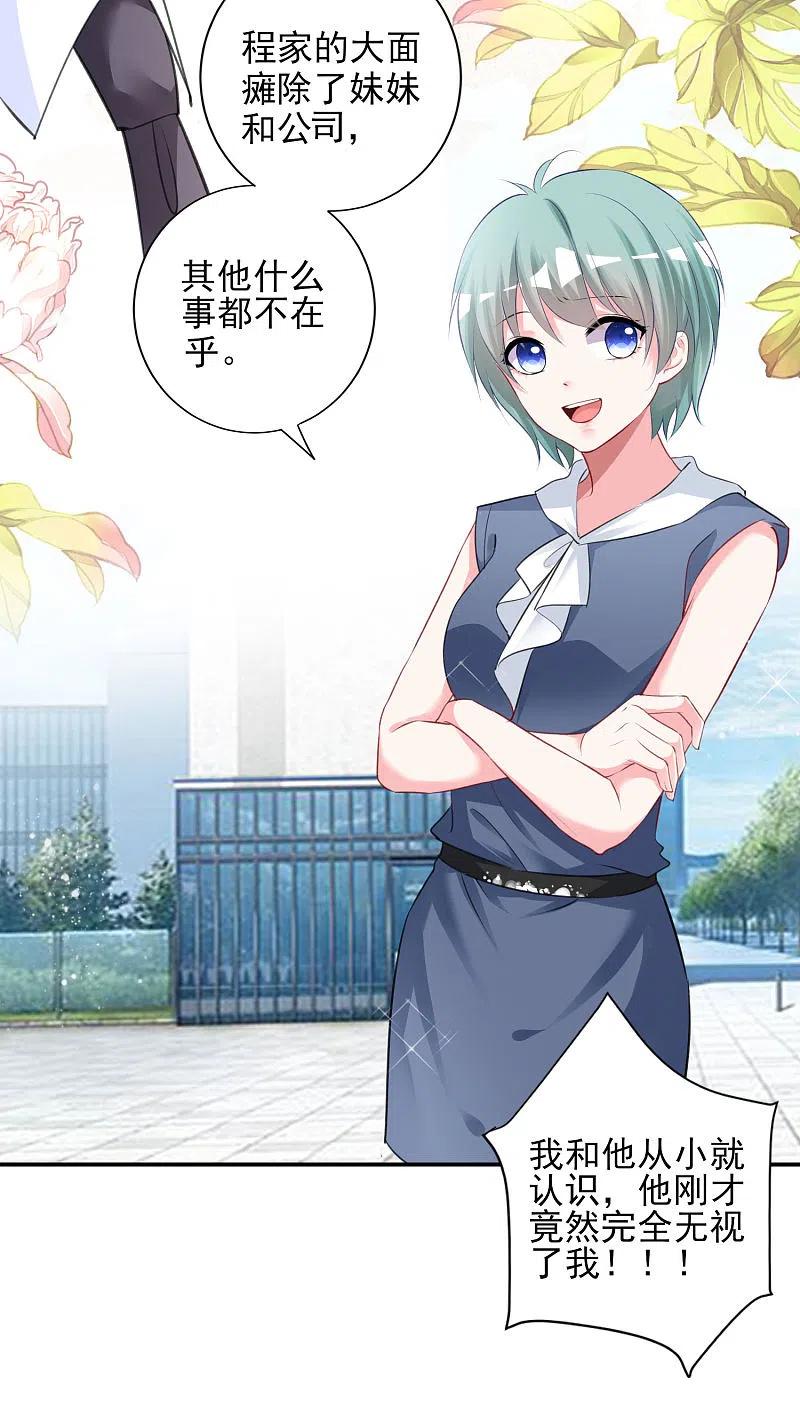 我被总裁黑上了！ - 第386话 - 第16张图