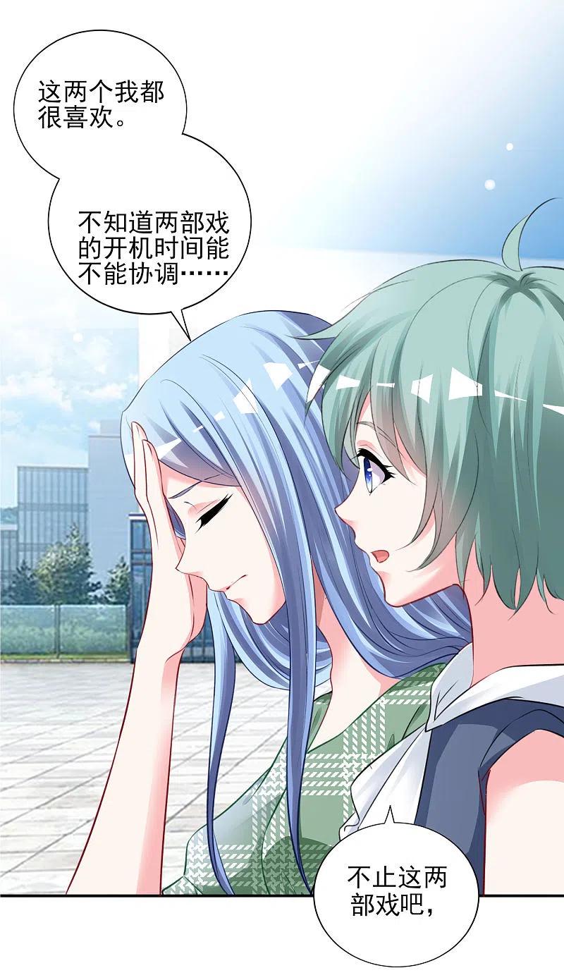 我被总裁黑上了！ - 第386话 - 第18张图