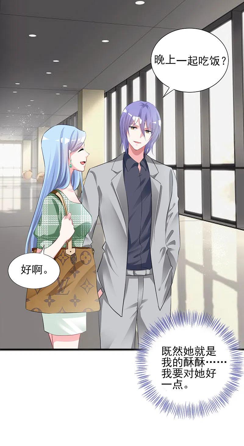 我被总裁黑上了！ - 第386话 - 第30张图