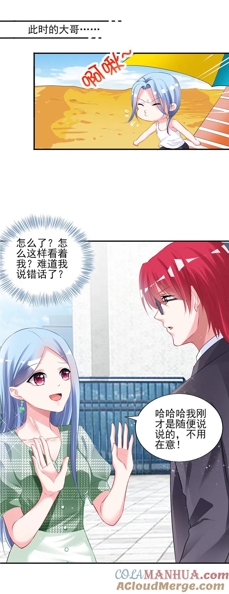 我被总裁黑上了！ - 第386话 - 第9张图