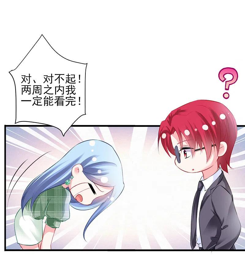 我被总裁黑上了！ - 第386话 - 第4张图