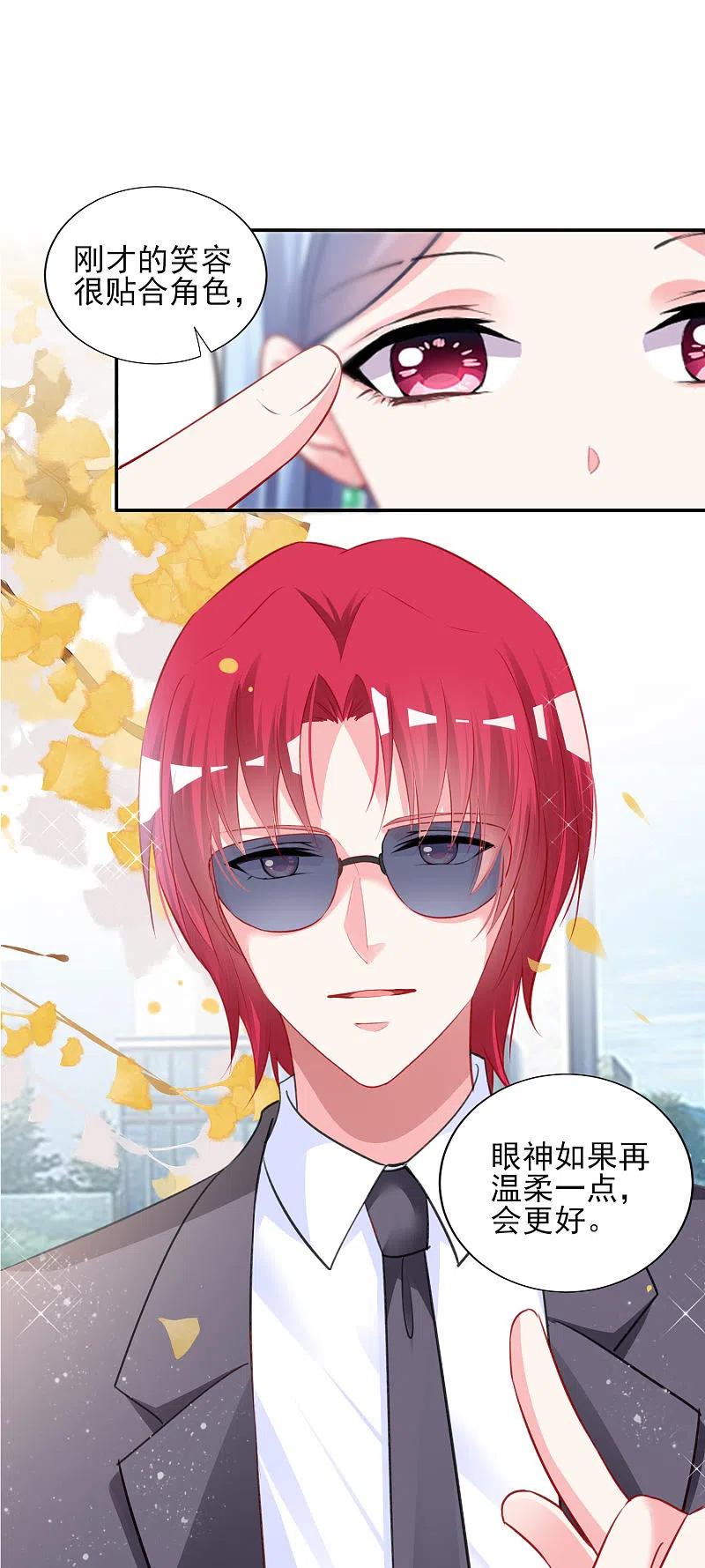 我被总裁黑上了！ - 第386话 - 第10张图