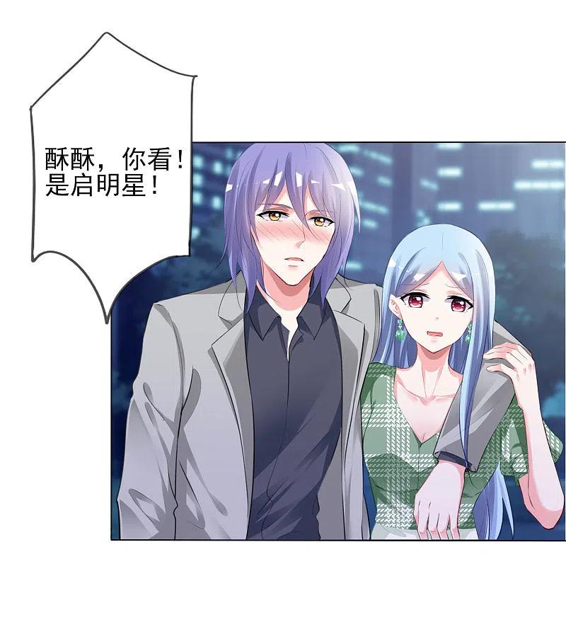 我被总裁黑上了！ - 第387话 - 第24张图