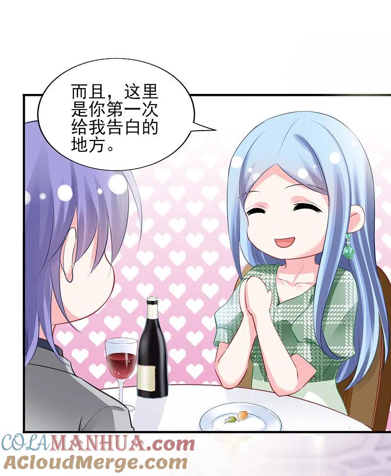 我被总裁黑上了！ - 第387话 - 第15张图