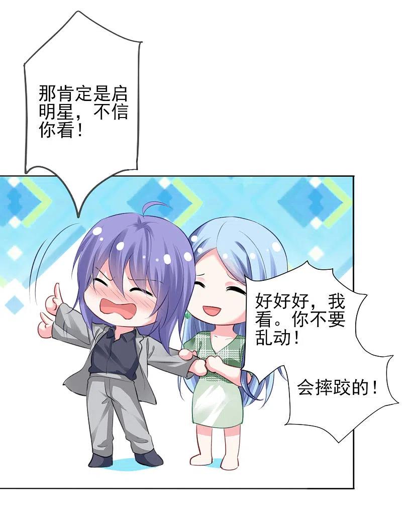 我被总裁黑上了！ - 第387话 - 第26张图