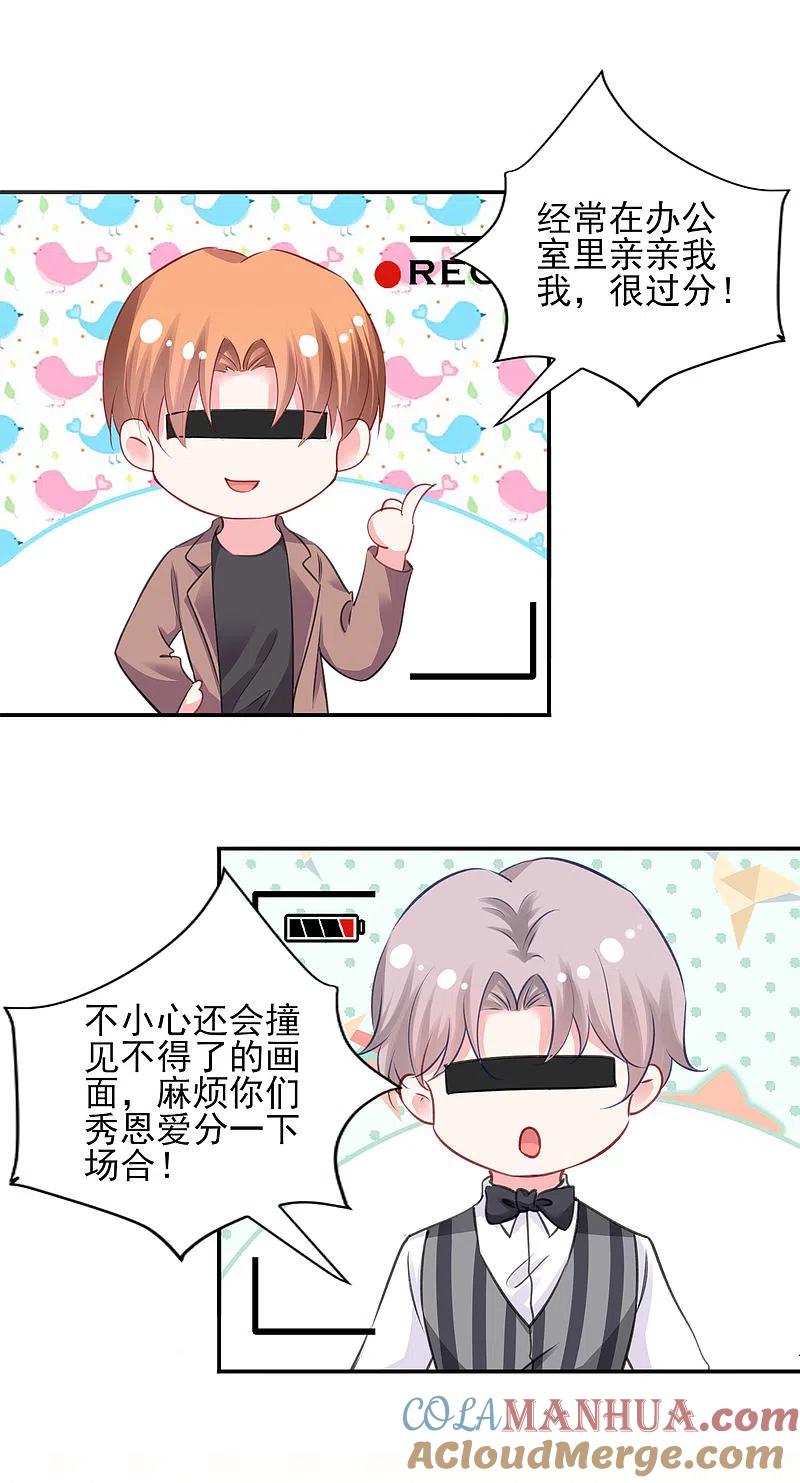 我被总裁黑上了！ - 第387话 - 第7张图