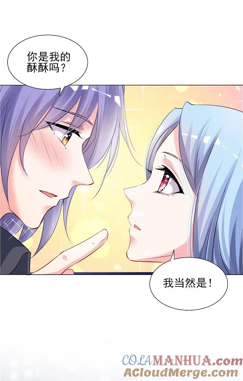 我被总裁黑上了！ - 第387话 - 第29张图