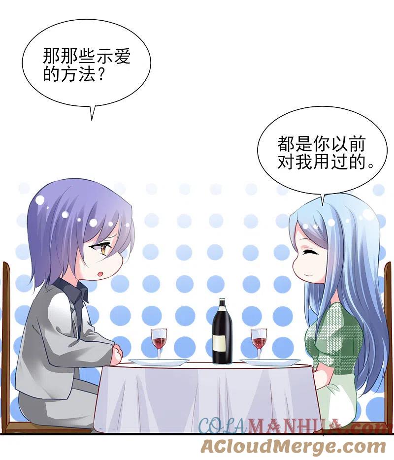 我被总裁黑上了！ - 第387话 - 第17张图