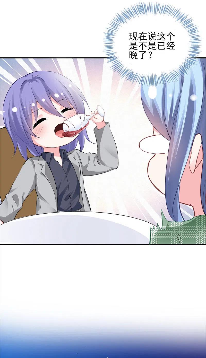 我被总裁黑上了！ - 第387话 - 第22张图