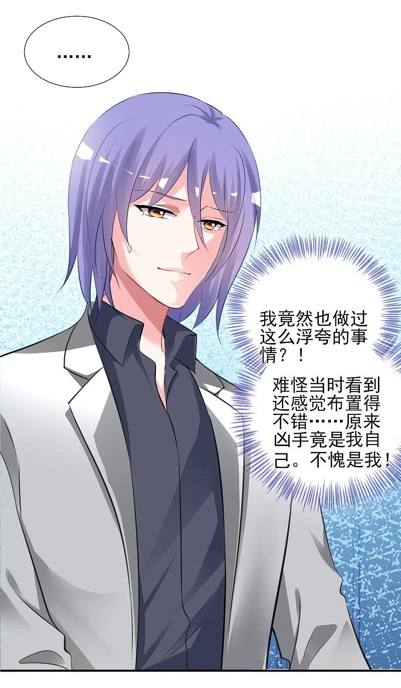 我被总裁黑上了！ - 第387话 - 第18张图