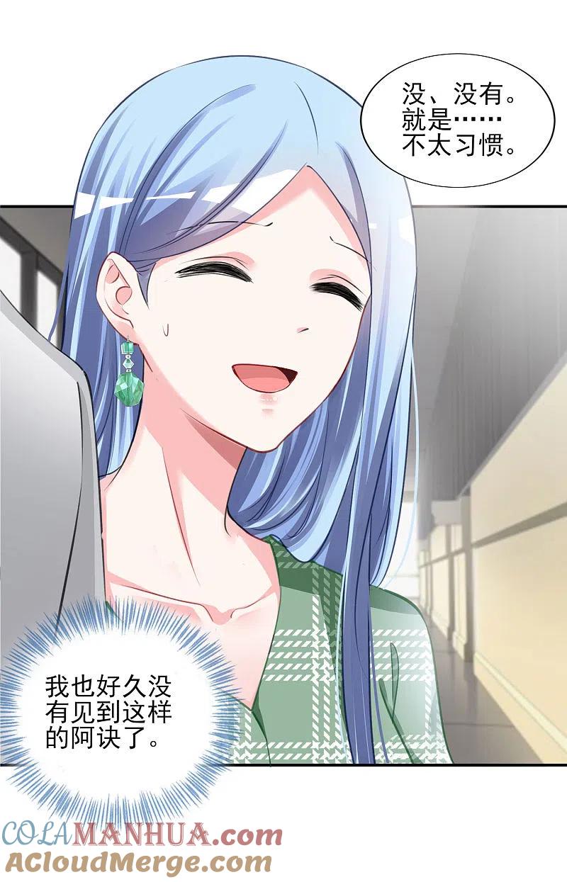 我被总裁黑上了！ - 第387话 - 第5张图