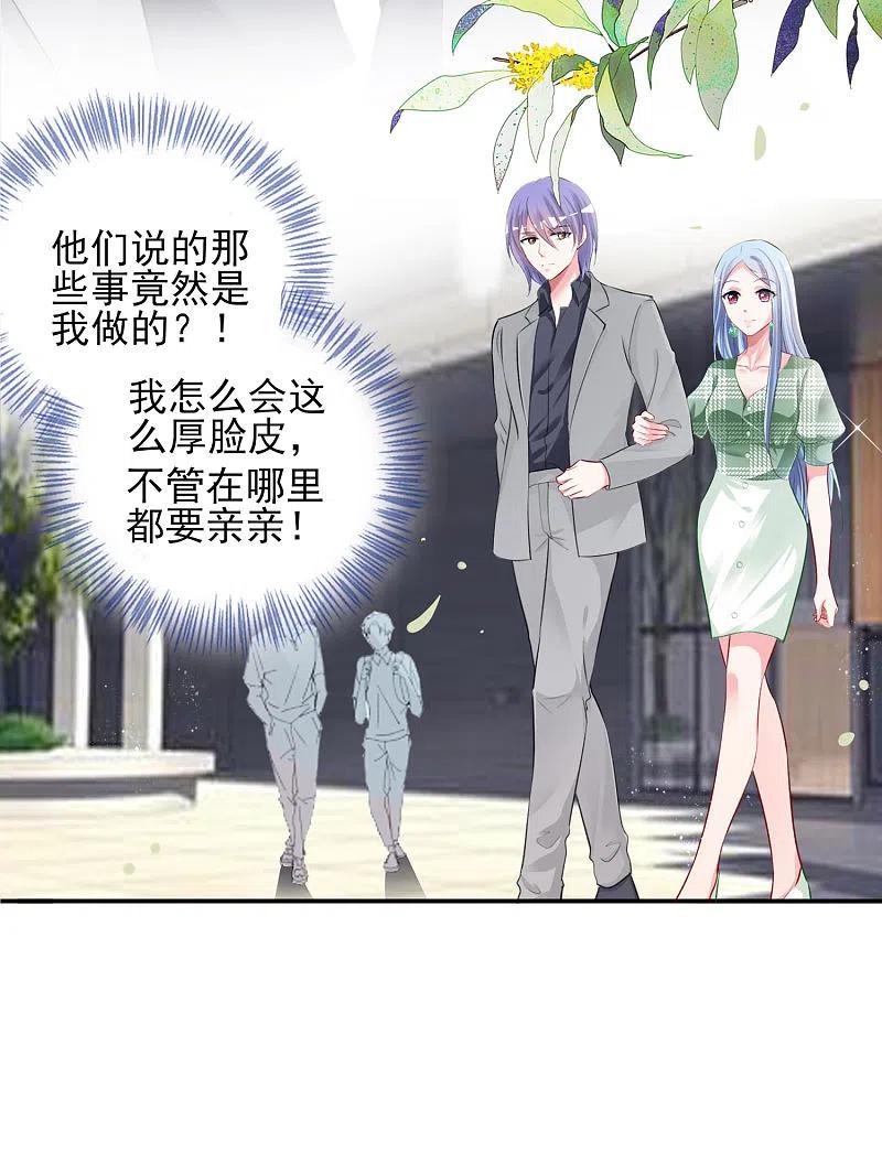 我被总裁黑上了！ - 第387话 - 第10张图