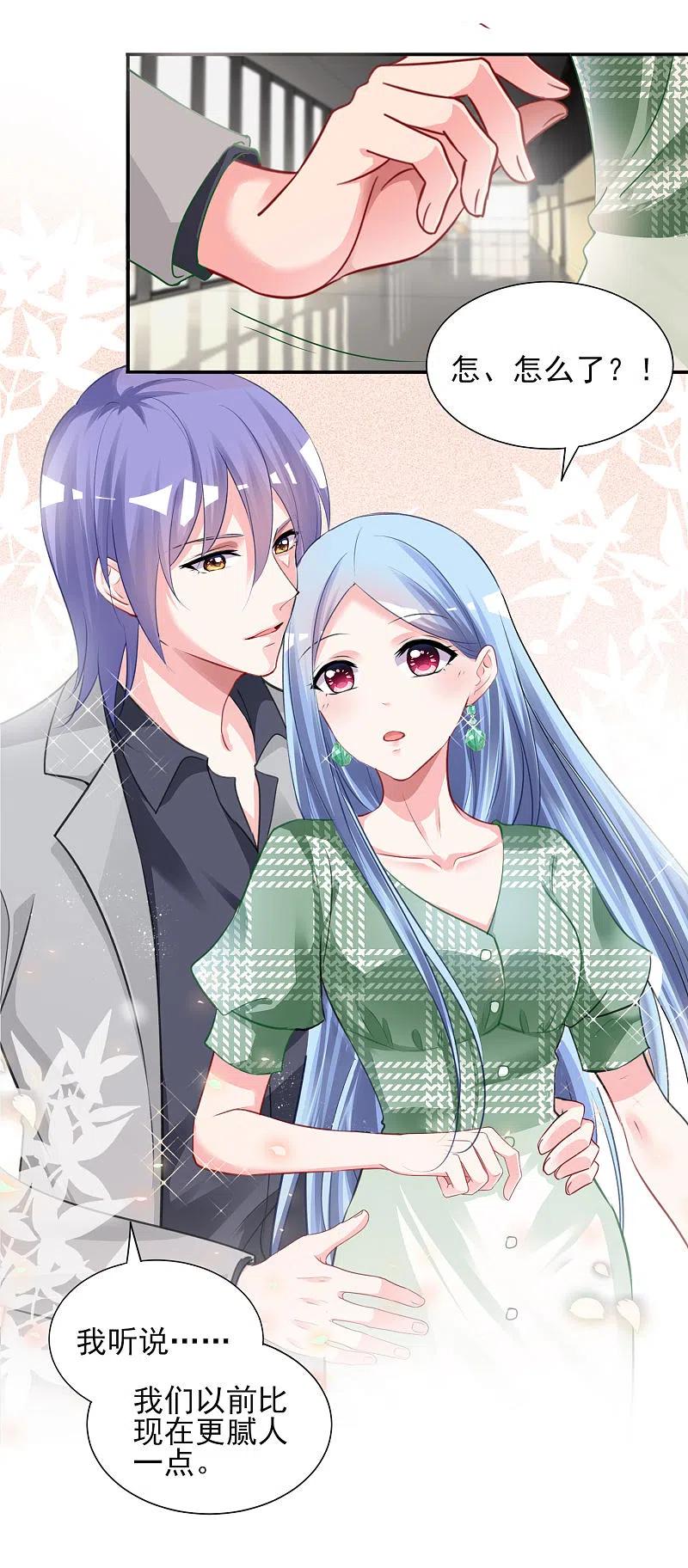 我被总裁黑上了！ - 第387话 - 第6张图