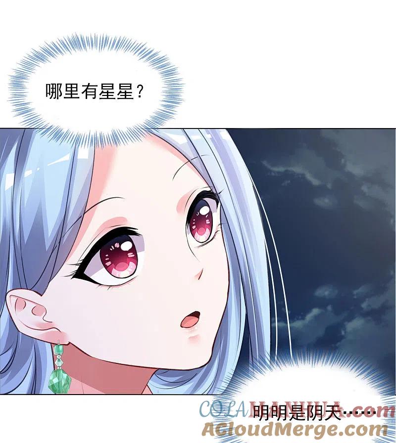 我被总裁黑上了！ - 第387话 - 第27张图