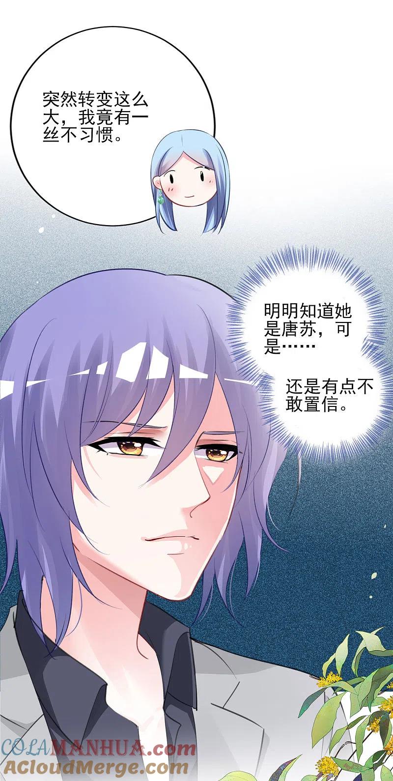 我被总裁黑上了！ - 第387话 - 第9张图