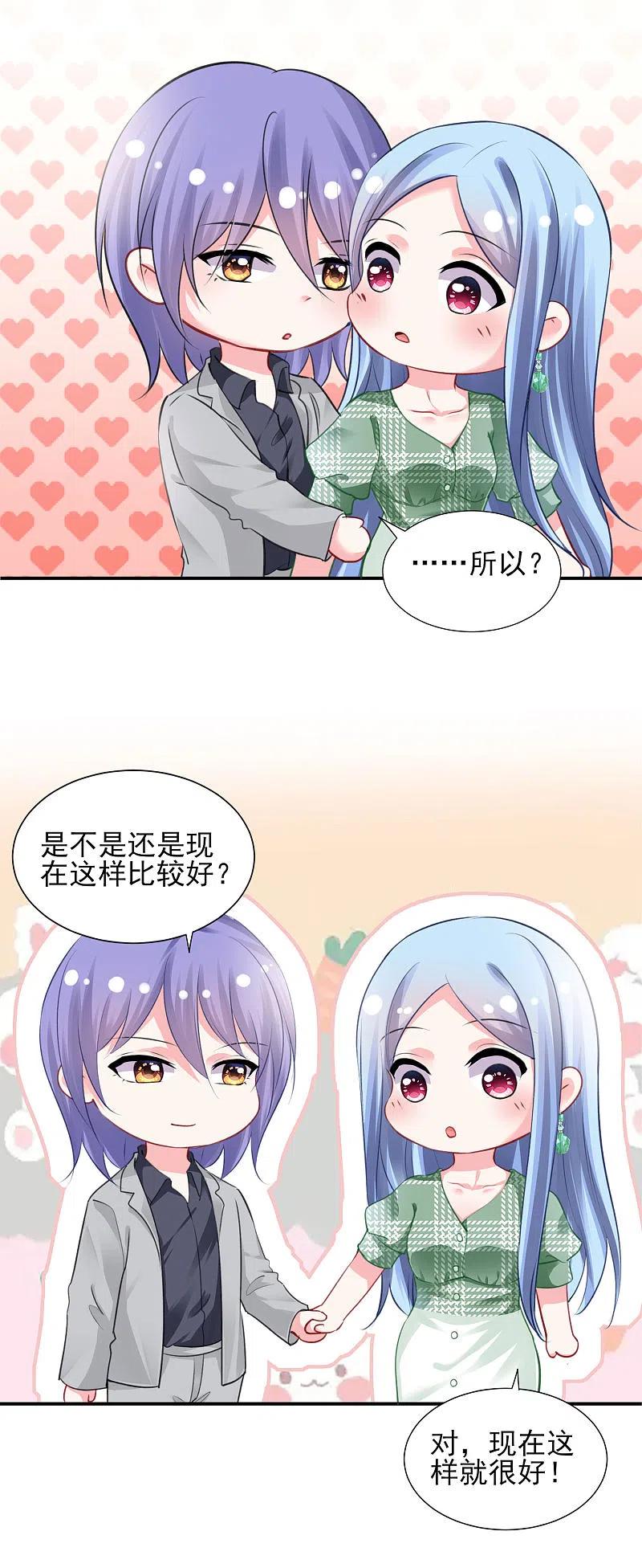 我被总裁黑上了！ - 第387话 - 第8张图