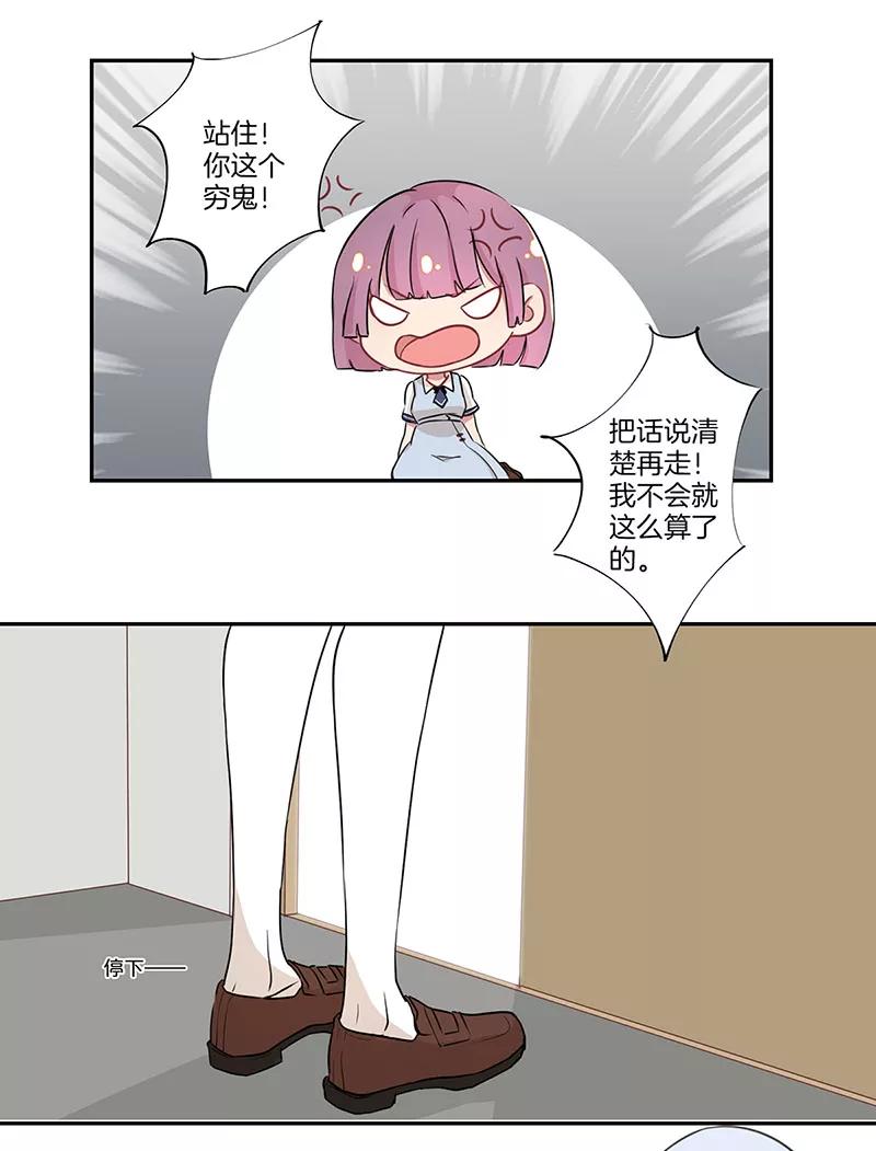 霸道校草的拽丫头 第3话 第14页
