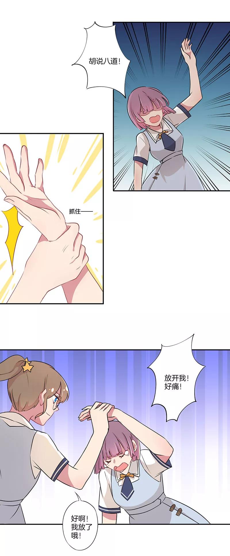 霸道校草的拽丫头 第3话 第12页