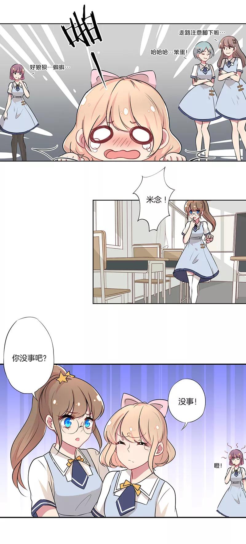 霸道校草的拽丫头 第3话 第4页