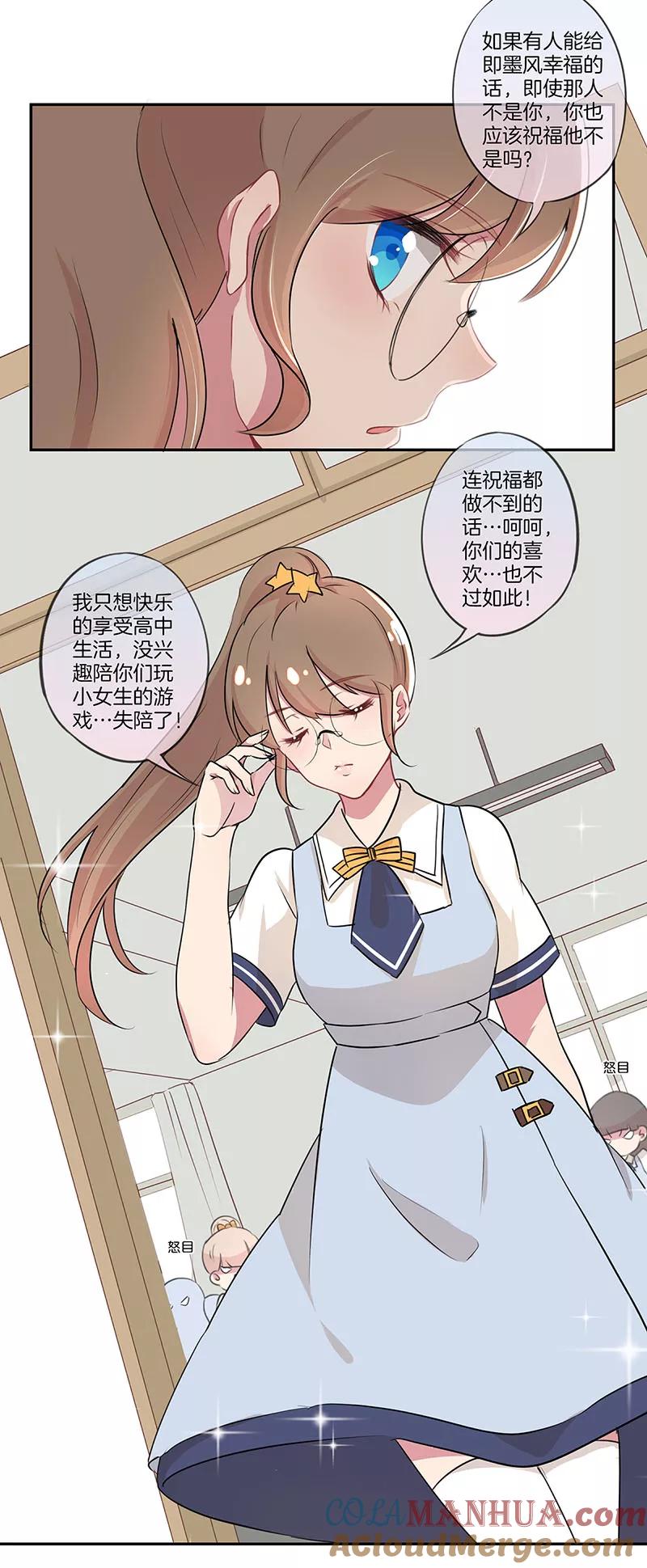 霸道校草的拽丫头 第3话 第15页
