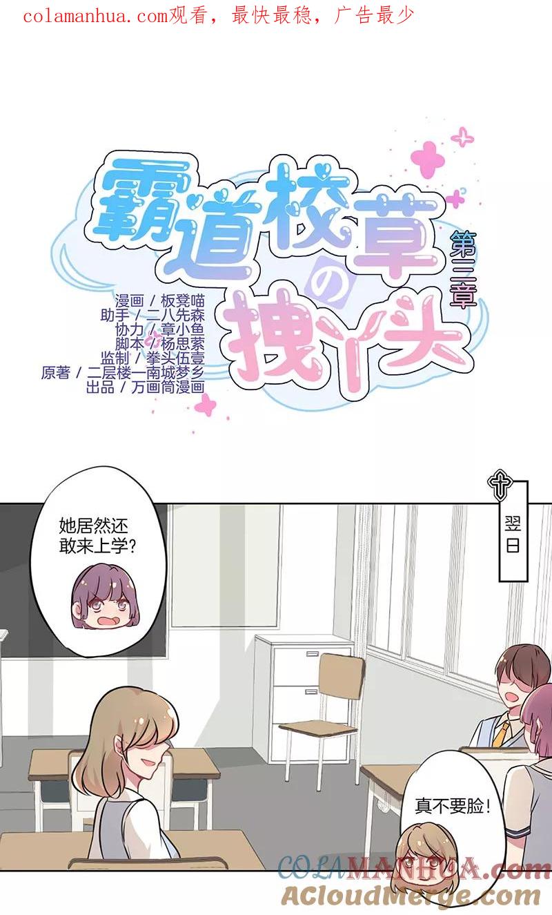 霸道校草的拽丫头 第3话 第1页