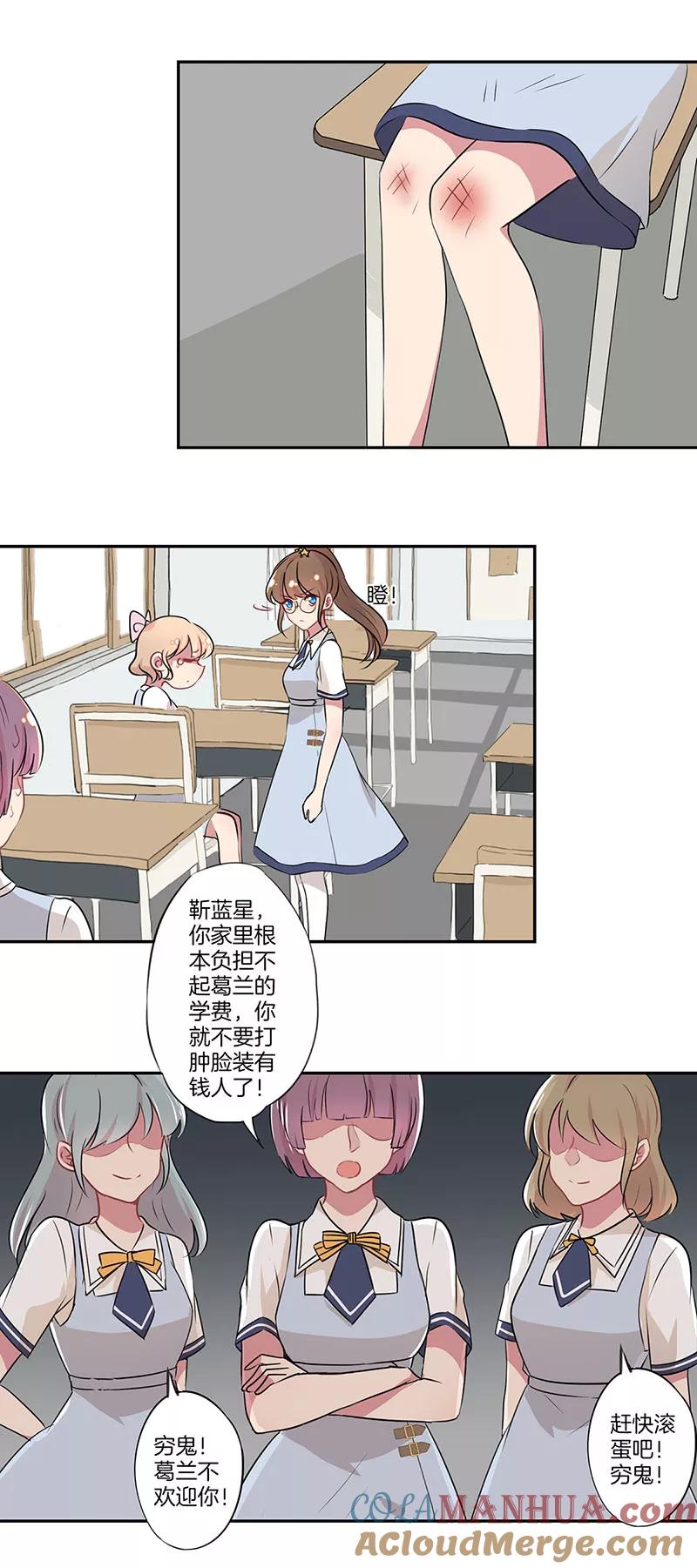 霸道校草的拽丫头 第3话 第5页