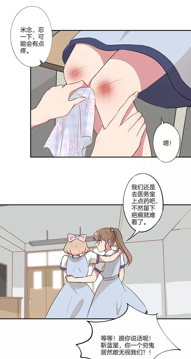 霸道校草的拽丫头 第3话 第6页
