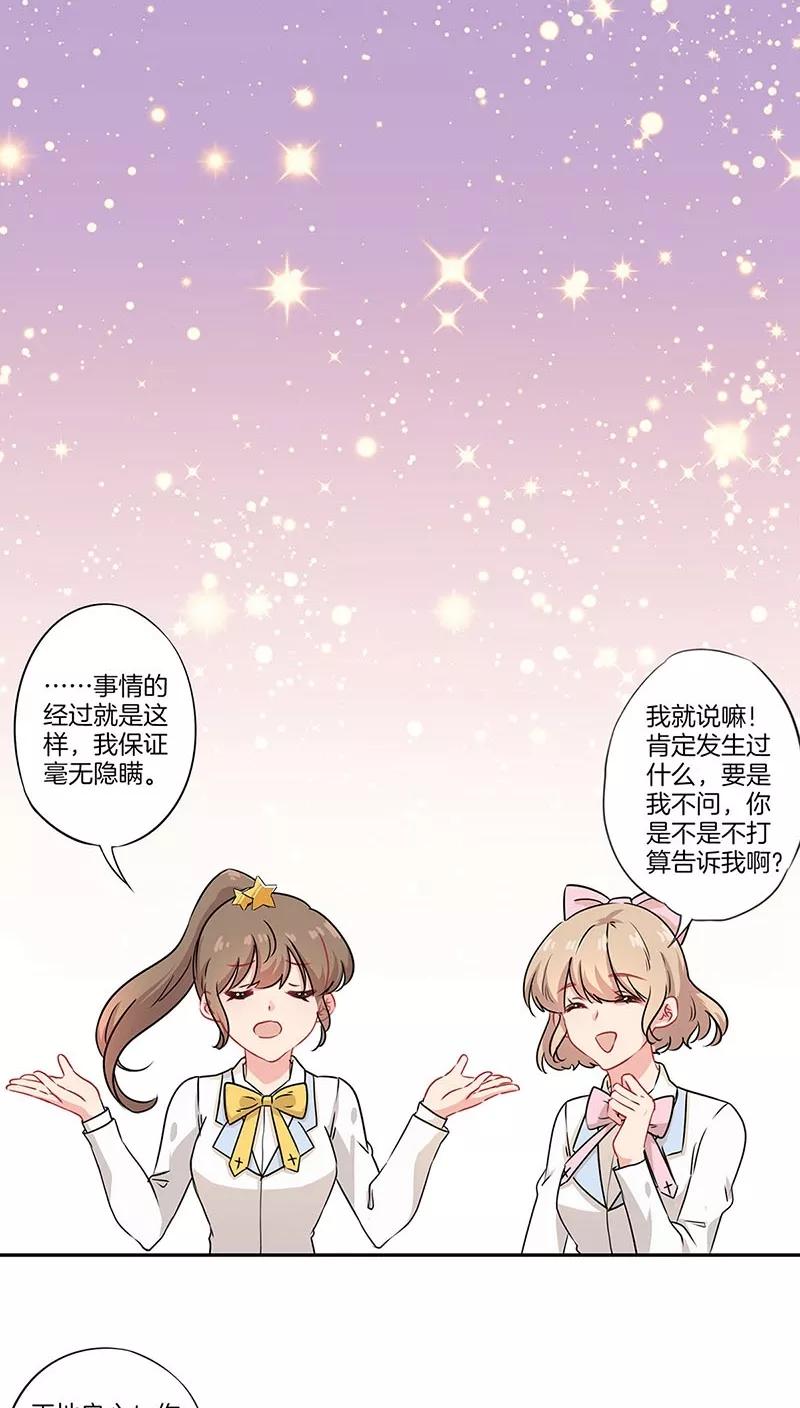 霸道校草的拽丫头 第38话 第10页