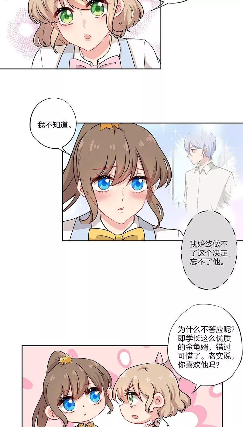 霸道校草的拽丫头 第38话 第12页