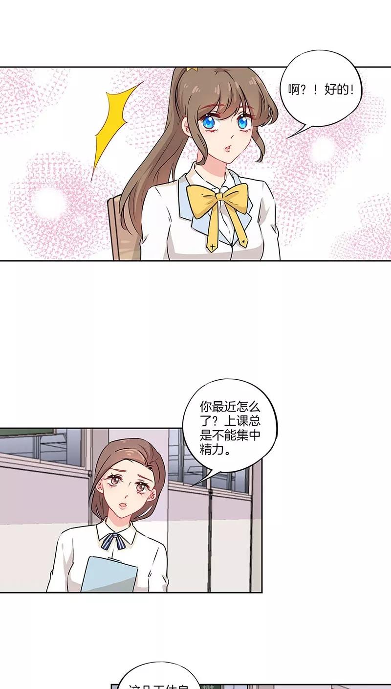 霸道校草的拽丫头 第38话 第2页