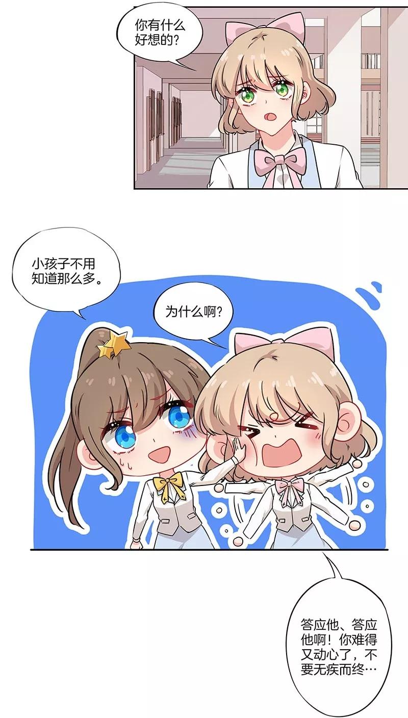 霸道校草的拽丫头 第38话 第14页