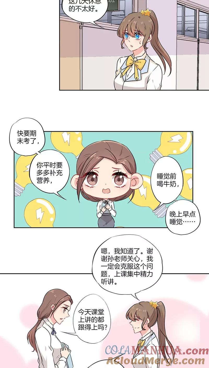 霸道校草的拽丫头 第38话 第3页